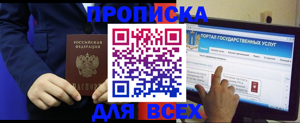 прописка законно в Челябинской области