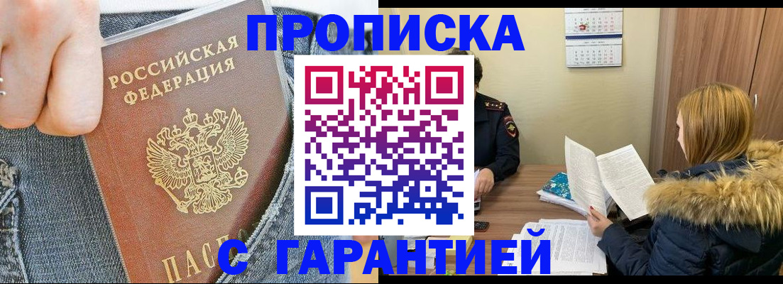 прописка 2025 в Челябинской области